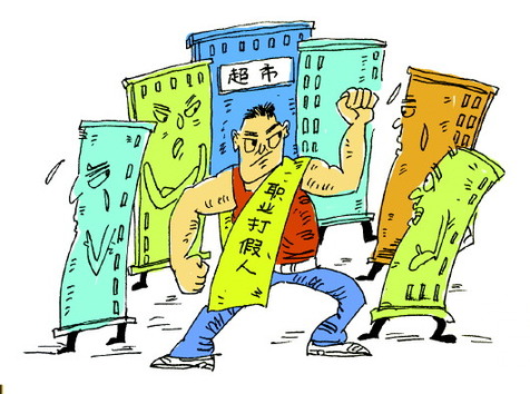 沒有造假犯 何來打假人？