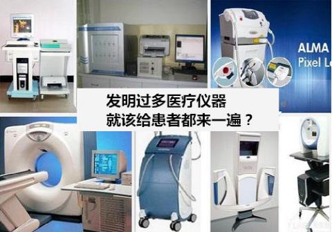 醫(yī)療打假刻不容緩，讓人傷財(cái)又傷身
